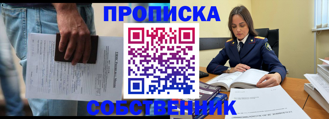 где прописаться в Москве