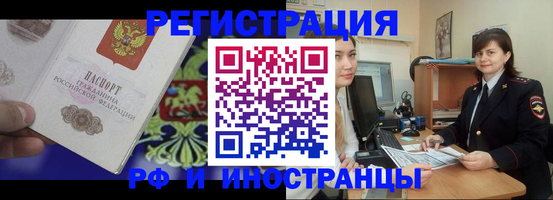 прописка для кредита в Москве