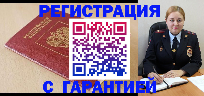 временная регистрация поиск в Москве