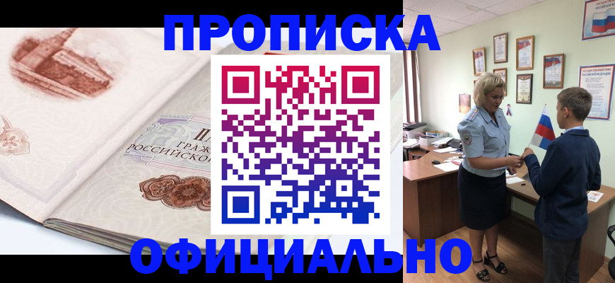 прописка иностранных граждан в Москве