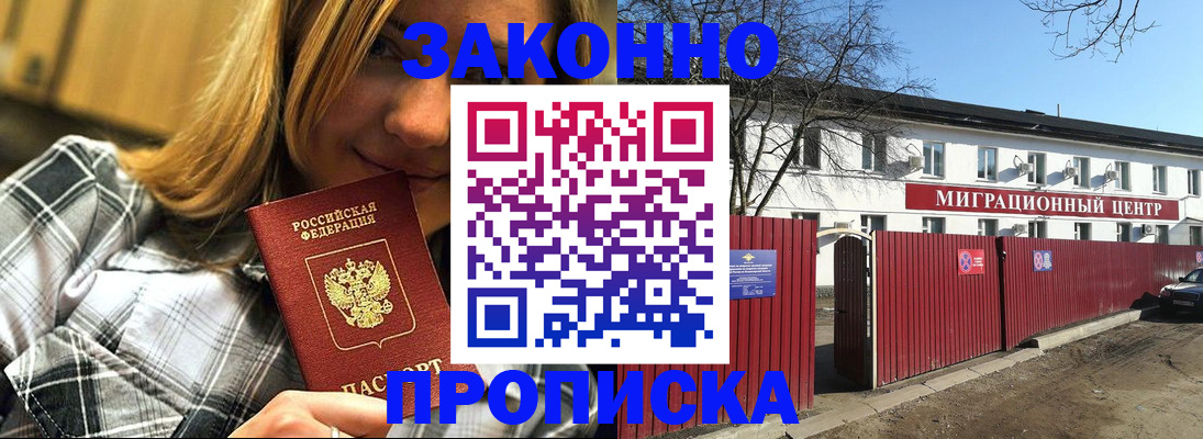 временная регистрация поиск в Москве