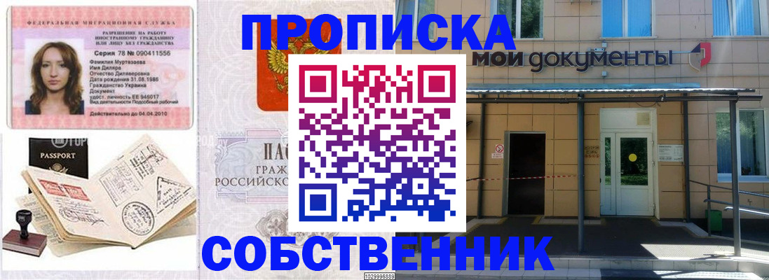 временная регистрация для школы в Москве